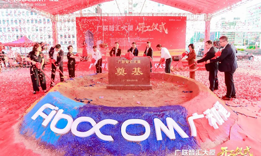 拥抱AI，再启新程 | 热烈祝贺广和通广联智汇大厦奠基仪式隆重举行